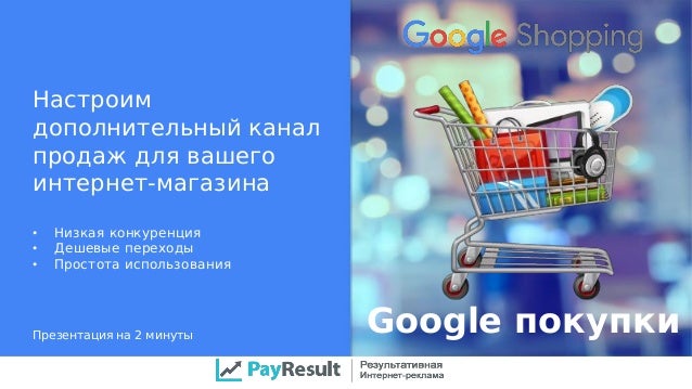 Гугл Покупки Регистрация Магазина Гугл Покупки Регистрация Магазина